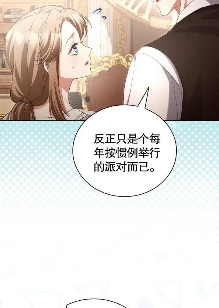 《和反派的育儿日记》第43话图5