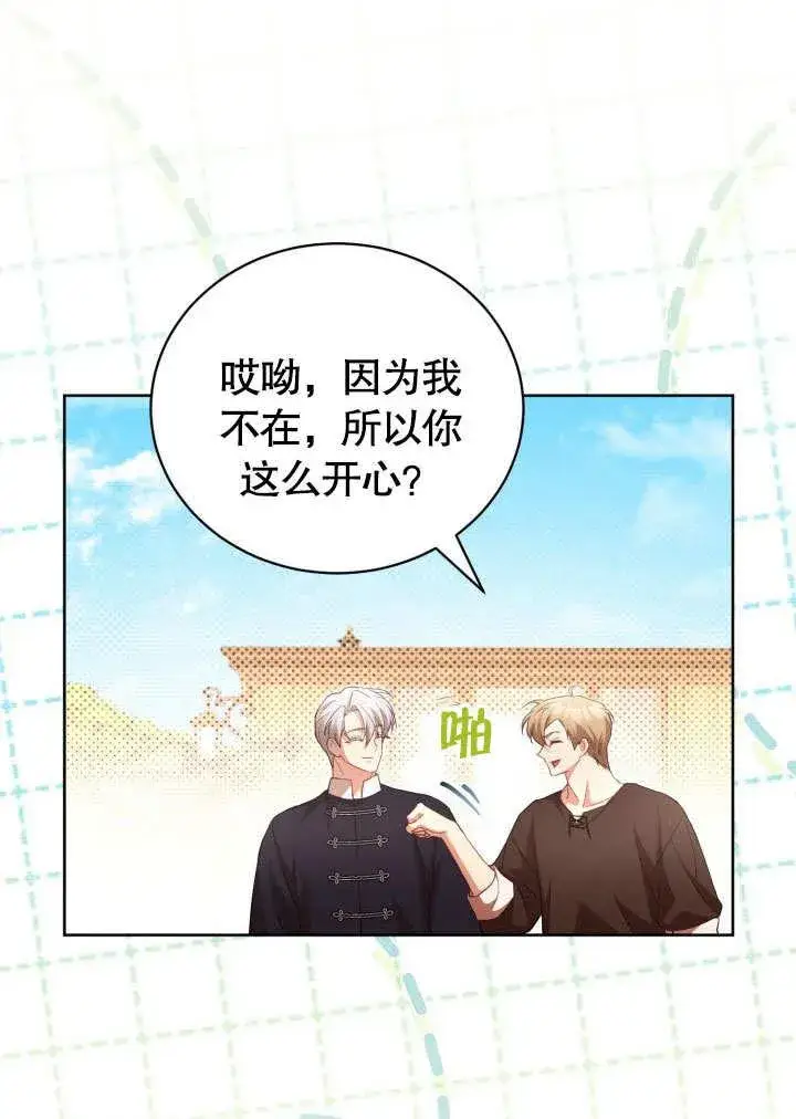 《和反派的育儿日记》第43话图50