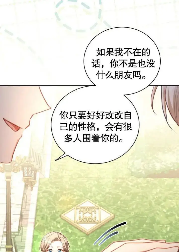 《和反派的育儿日记》第43话图51
