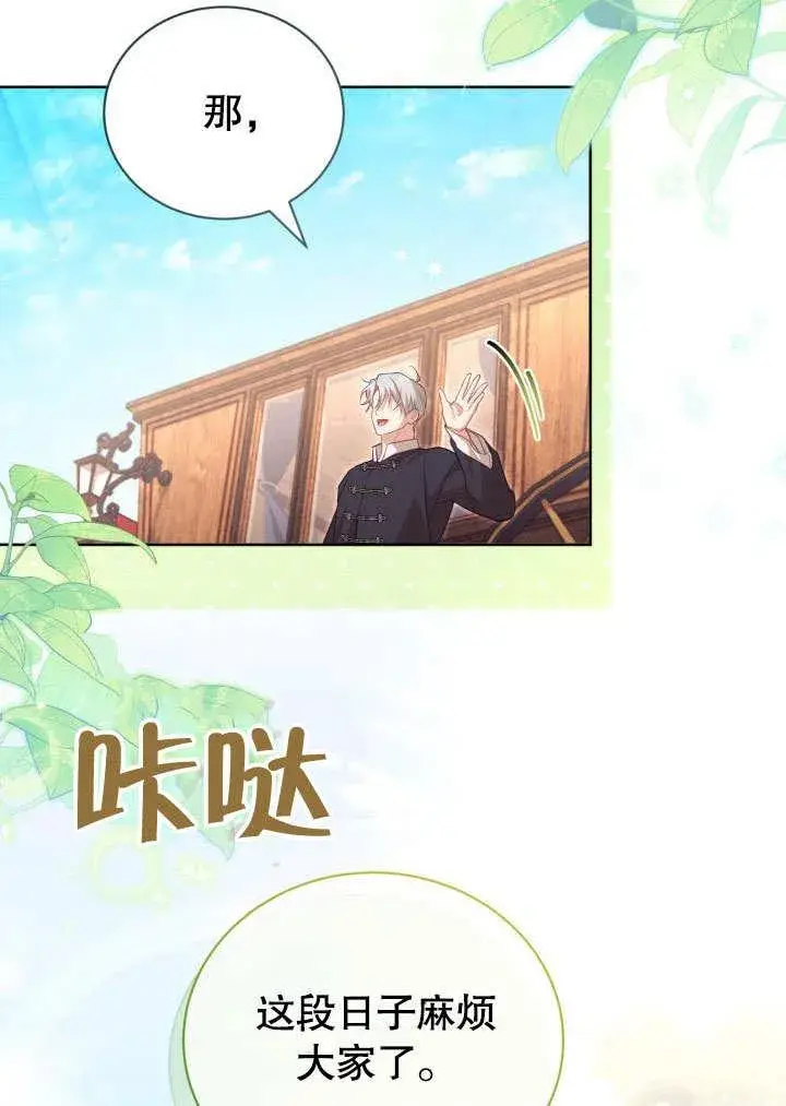 《和反派的育儿日记》第43话图53
