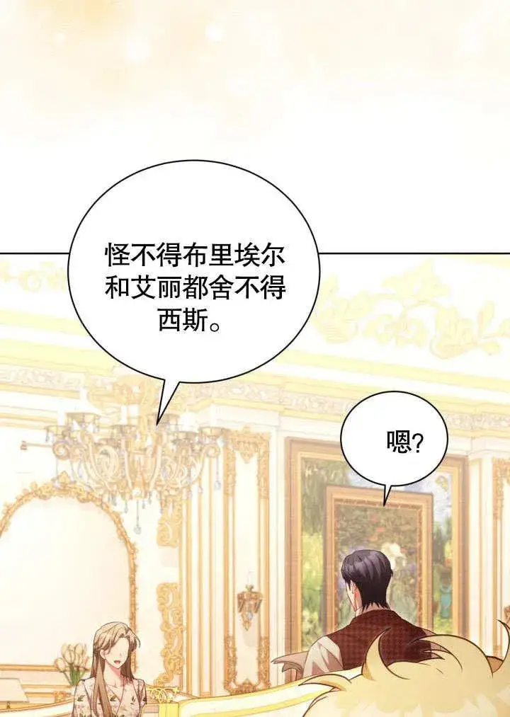 《和反派的育儿日记》第43话图59