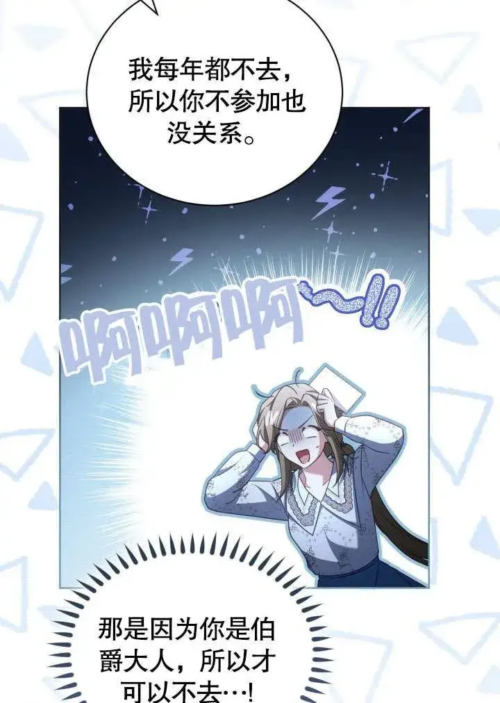 《和反派的育儿日记》第43话图6