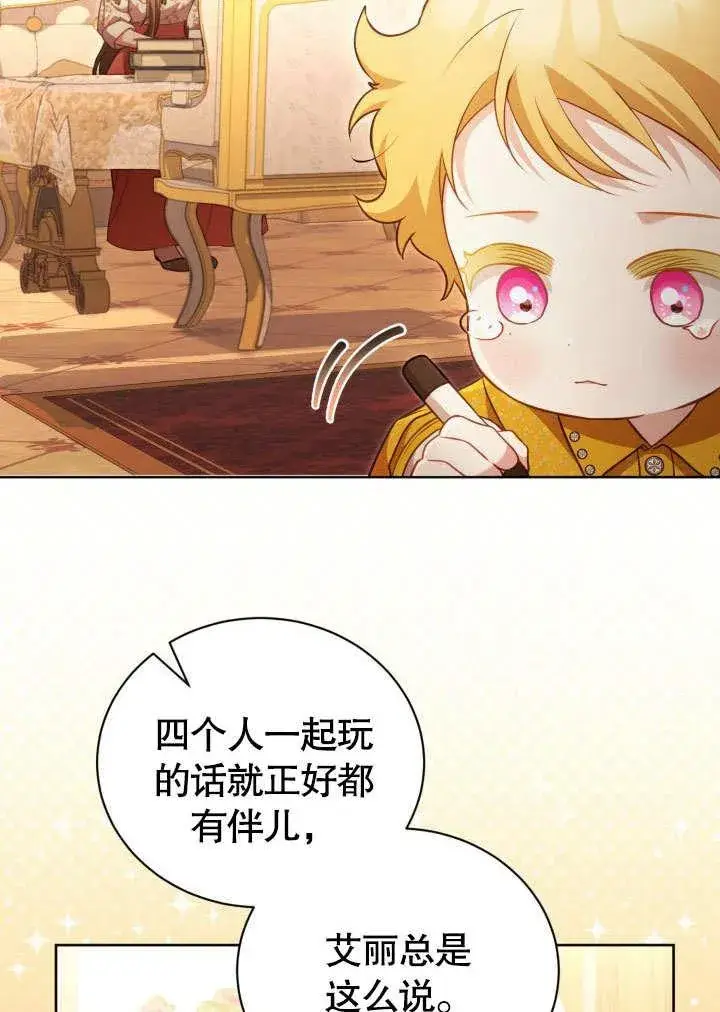 《和反派的育儿日记》第43话图60
