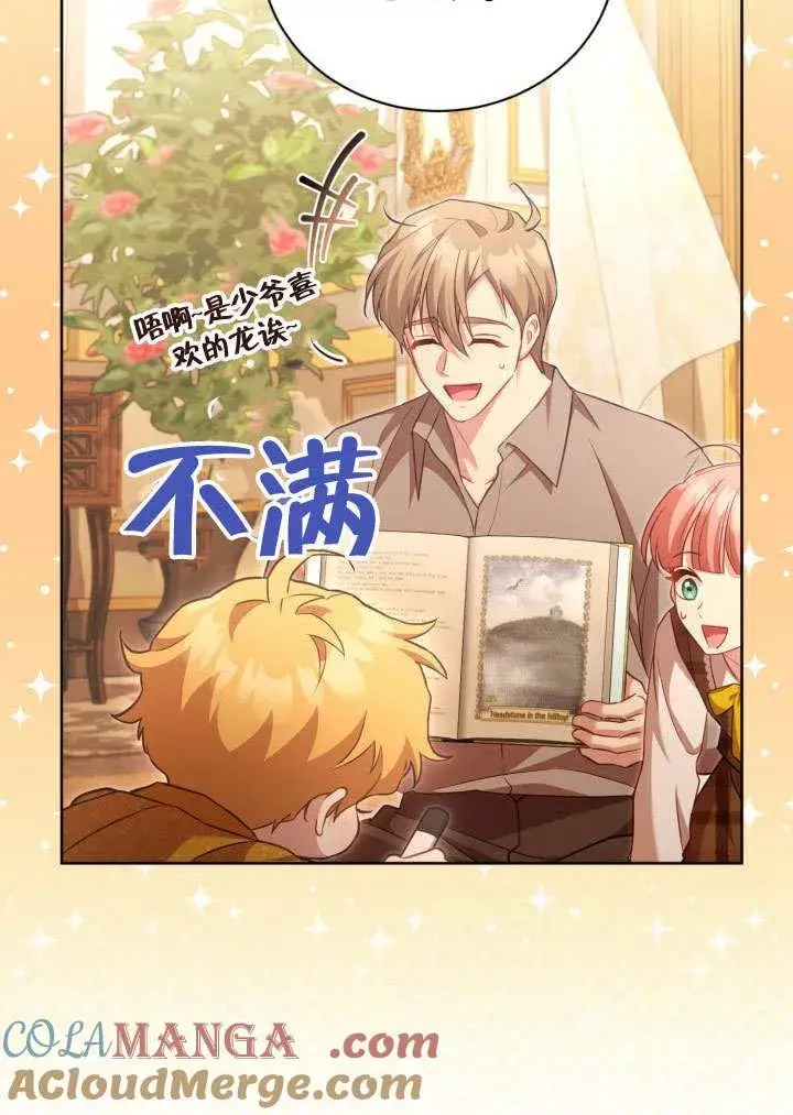 《和反派的育儿日记》第43话图61