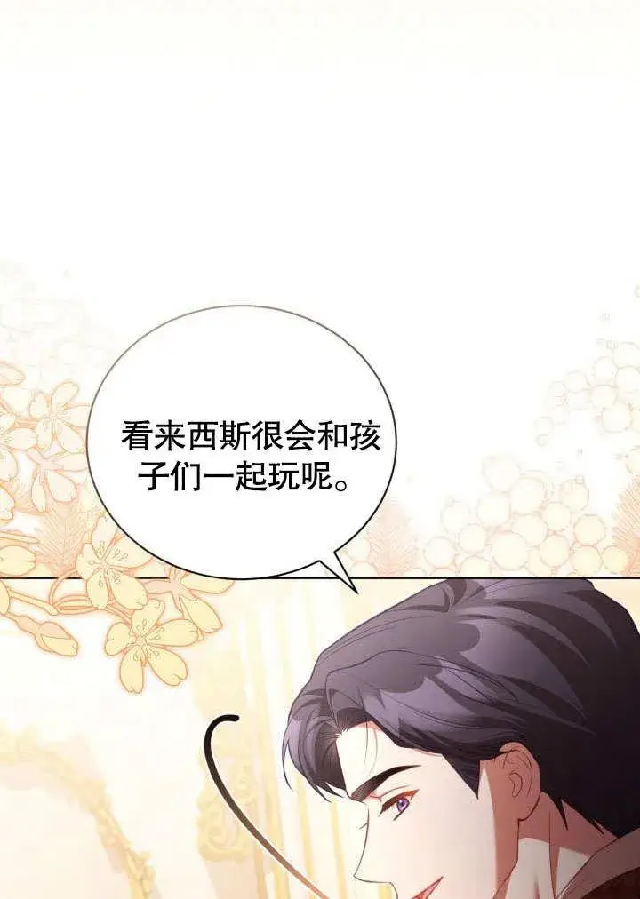 《和反派的育儿日记》第43话图62