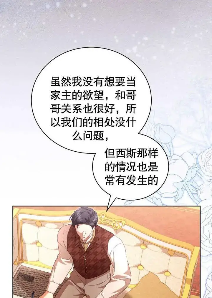 《和反派的育儿日记》第43话图68