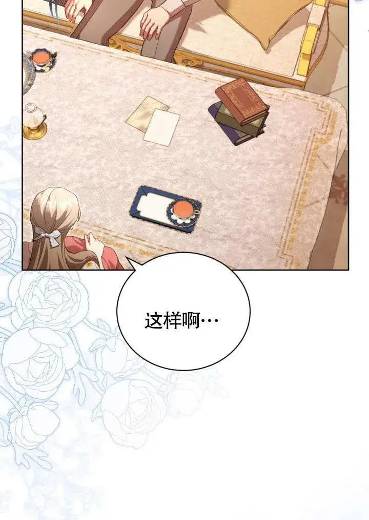 《和反派的育儿日记》第43话图69