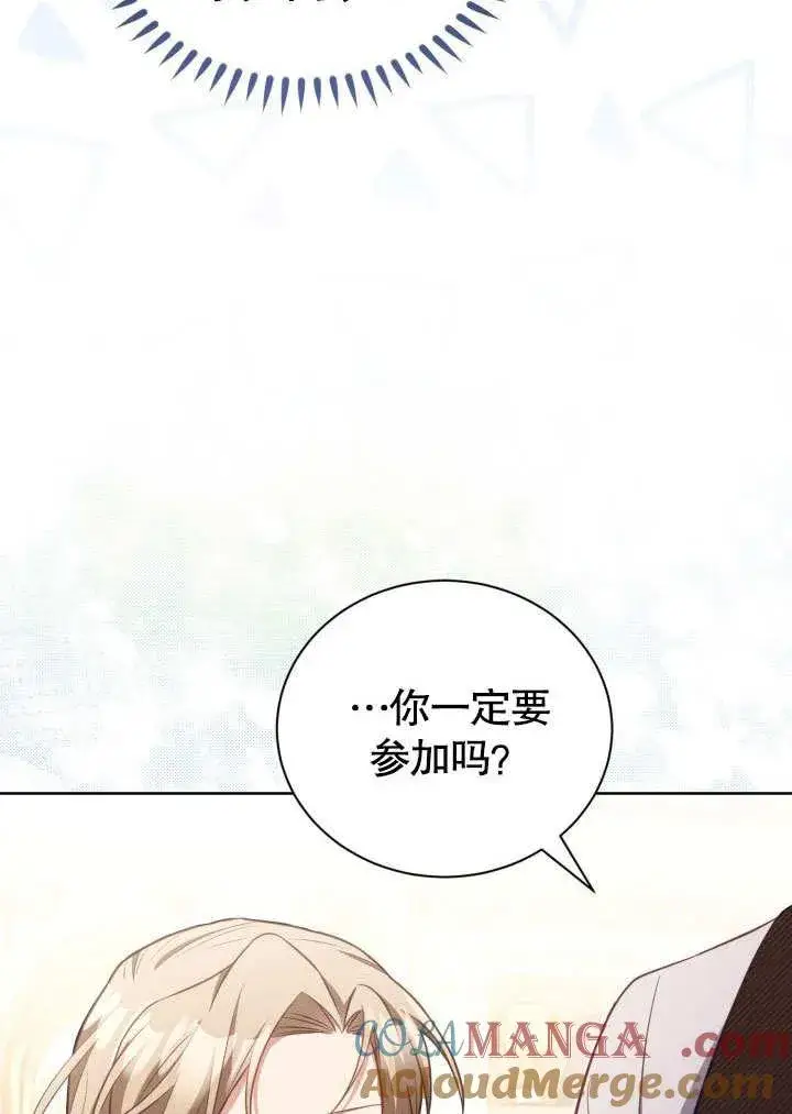 《和反派的育儿日记》第43话图7