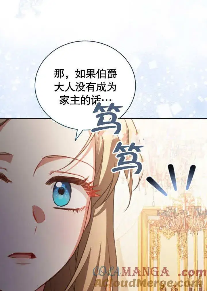 《和反派的育儿日记》第43话图70
