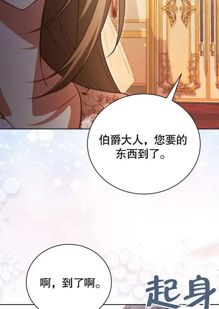 《和反派的育儿日记》第43话图71
