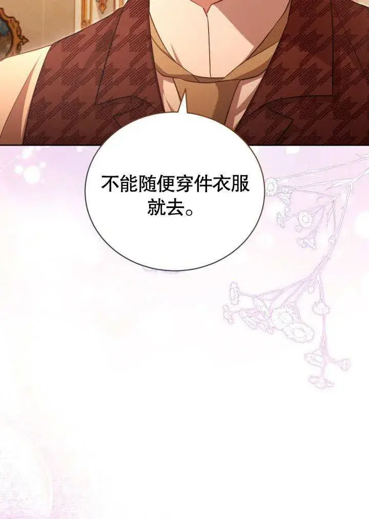 《和反派的育儿日记》第43话图75