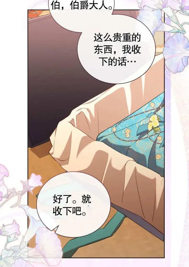 《和反派的育儿日记》第43话图77
