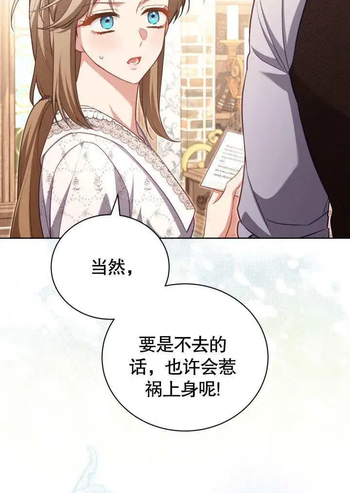 《和反派的育儿日记》第43话图8