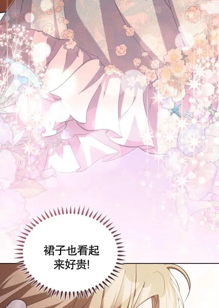 《和反派的育儿日记》第43话图80