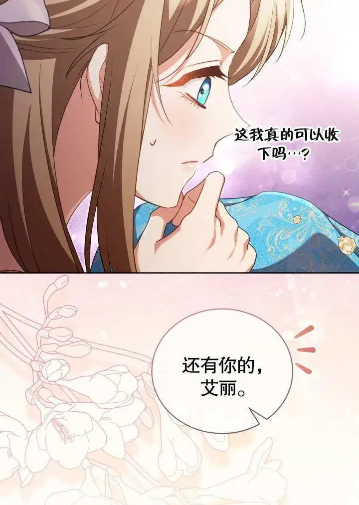 《和反派的育儿日记》第43话图81