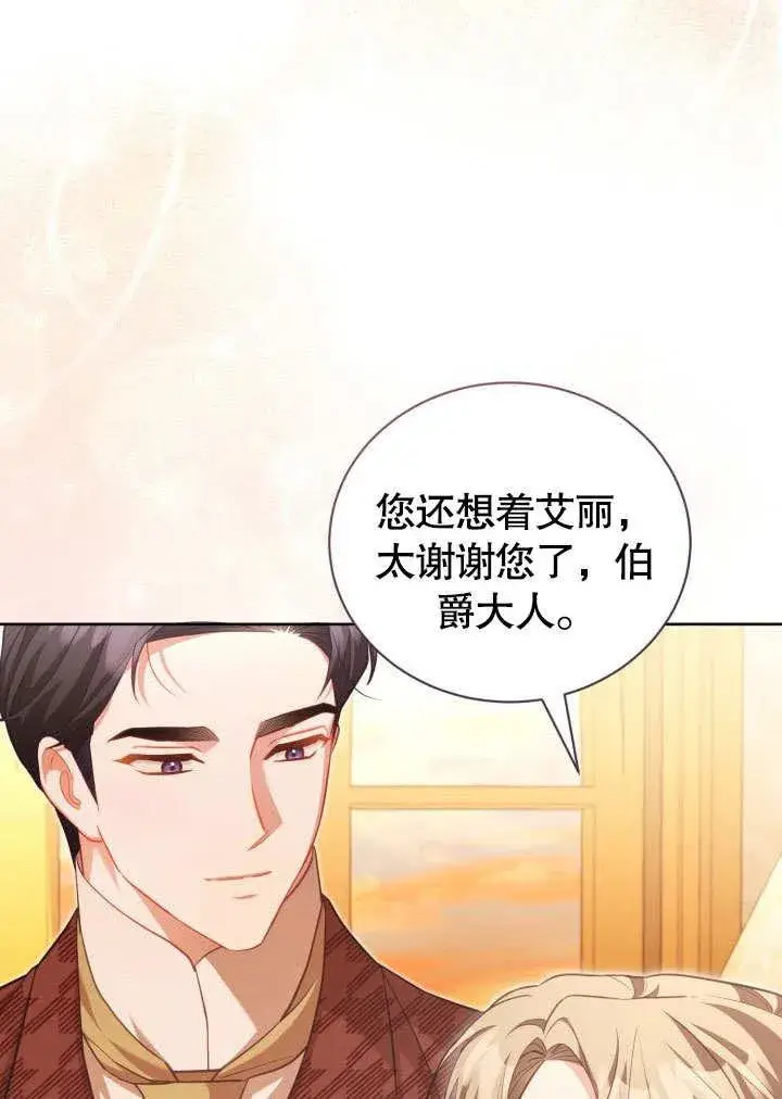 《和反派的育儿日记》第43话图86