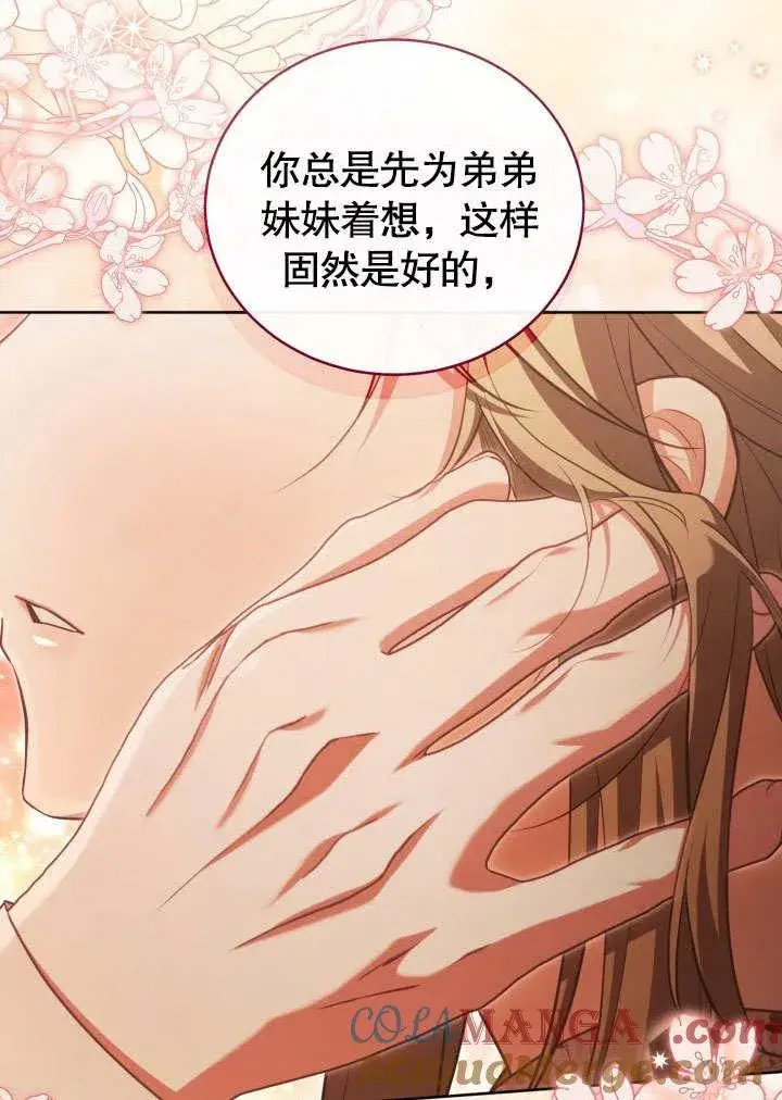 《和反派的育儿日记》第43话图88
