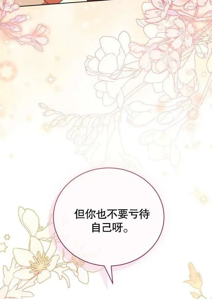 《和反派的育儿日记》第43话图89