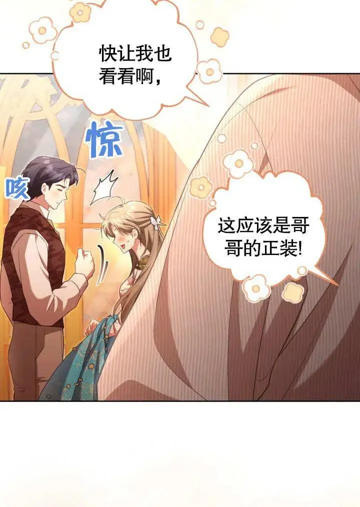 《和反派的育儿日记》第43话图92