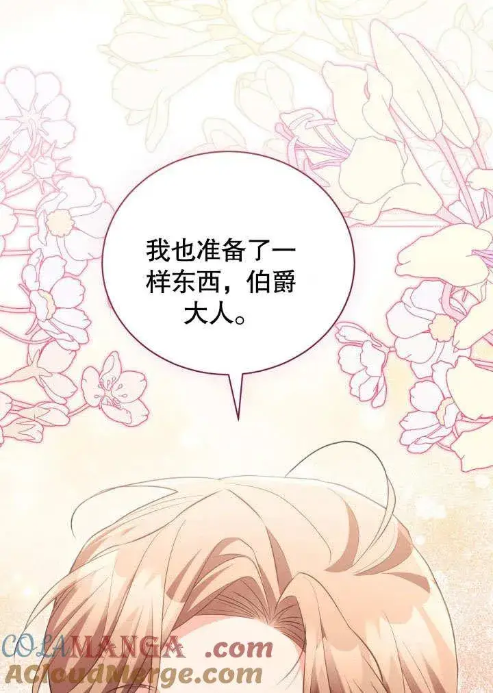 《和反派的育儿日记》第43话图94