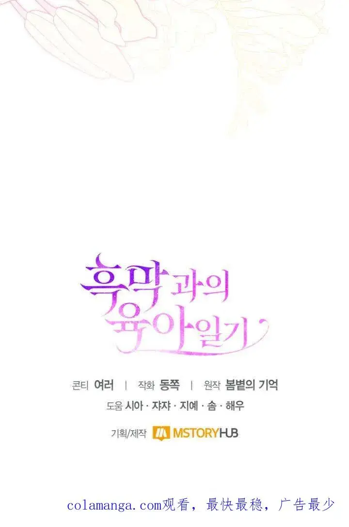 《和反派的育儿日记》第43话图96