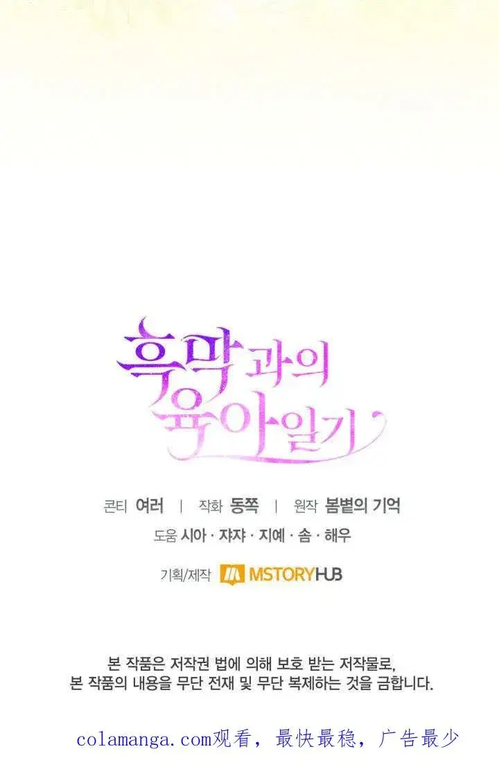《和反派的育儿日记》第44话图100