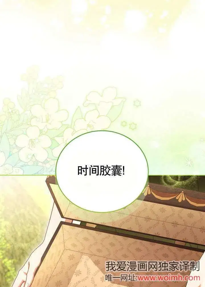 《和反派的育儿日记》第44话图11