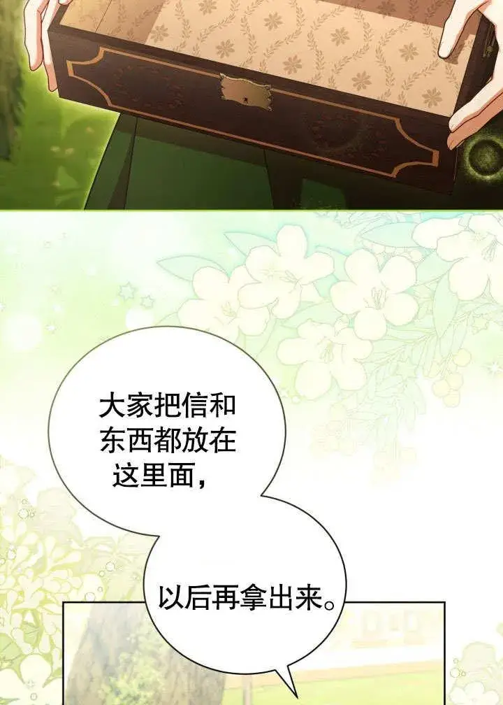 《和反派的育儿日记》第44话图12