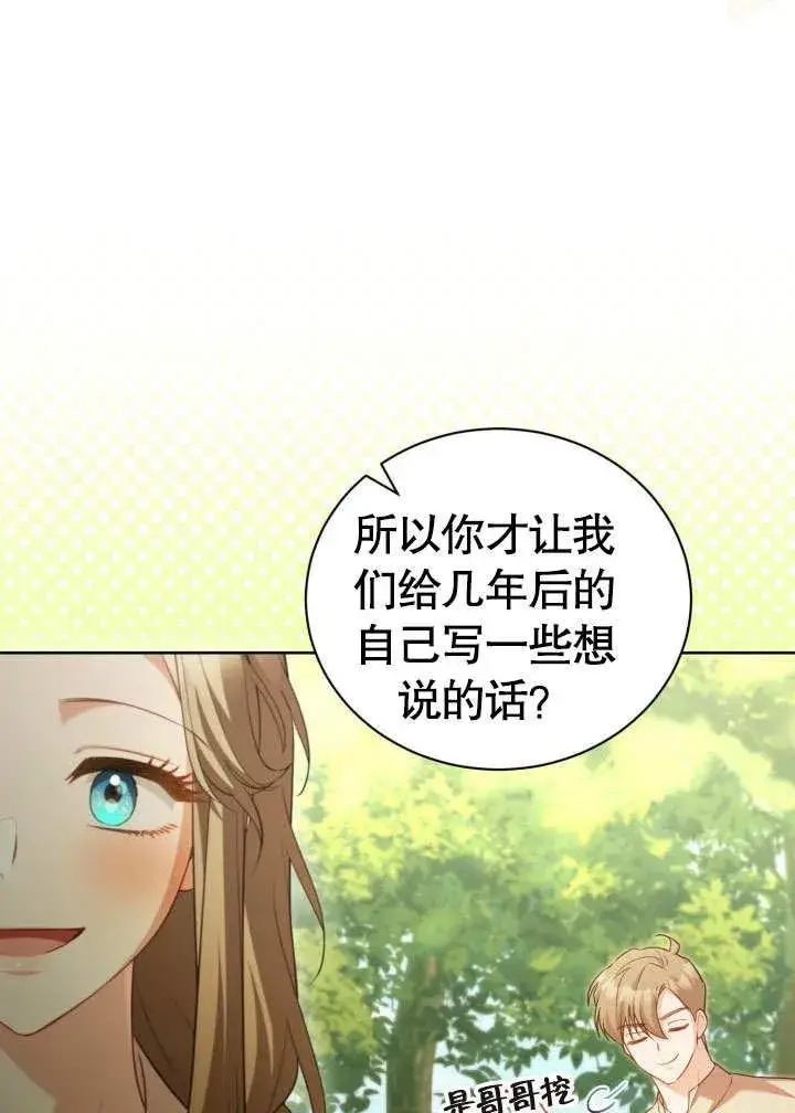 《和反派的育儿日记》第44话图14