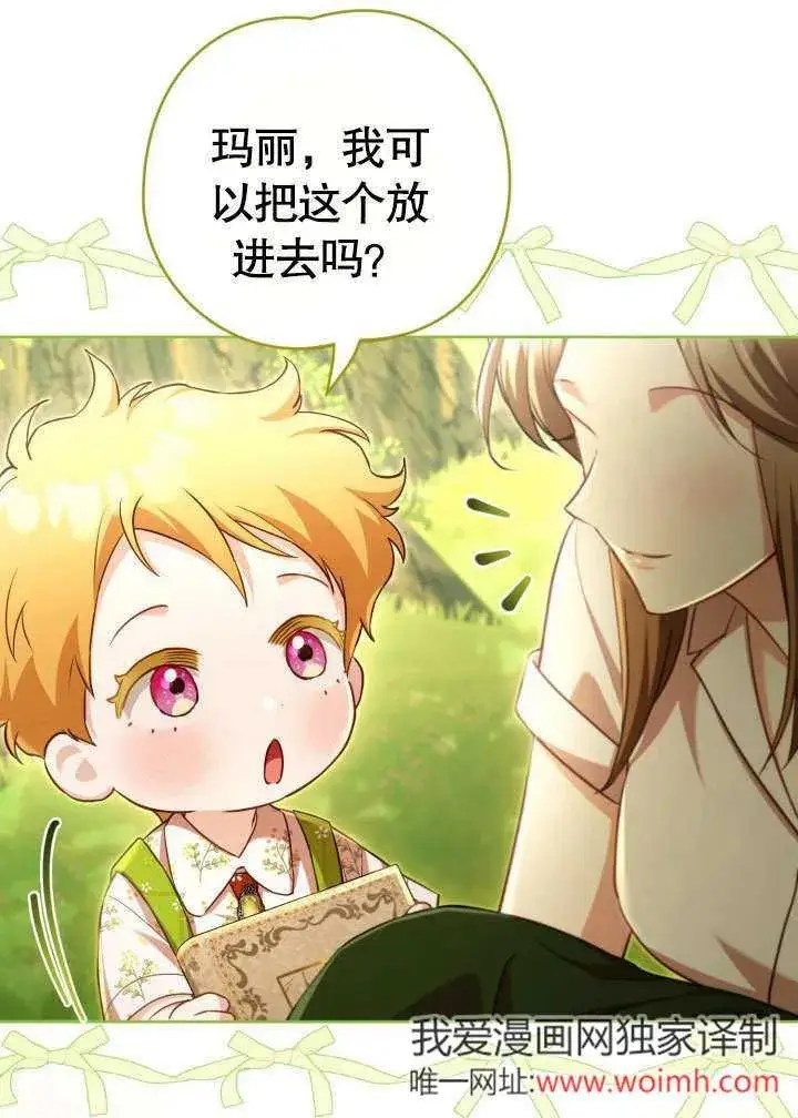 《和反派的育儿日记》第44话图16