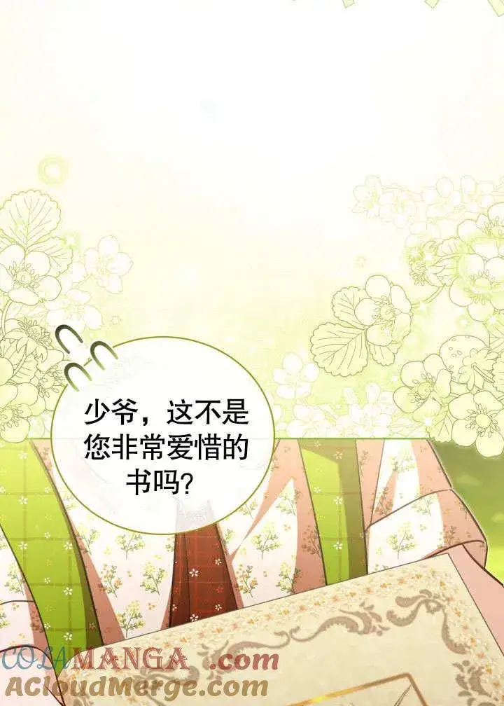 《和反派的育儿日记》第44话图17