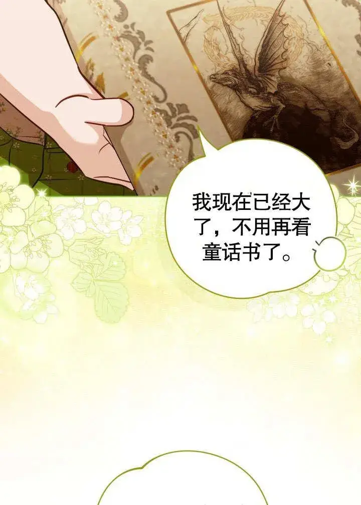 《和反派的育儿日记》第44话图18