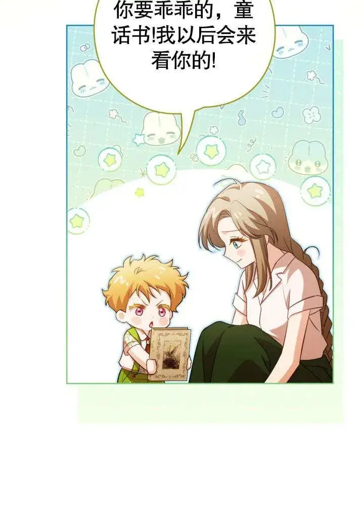 《和反派的育儿日记》第44话图19