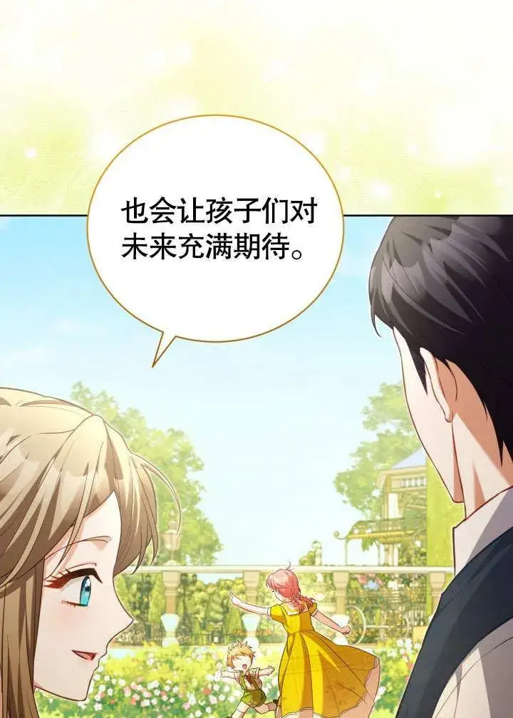 《和反派的育儿日记》第44话图22