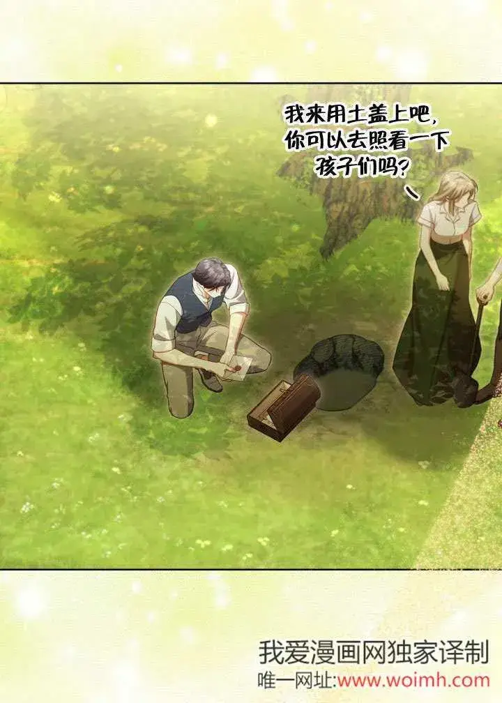 《和反派的育儿日记》第44话图26
