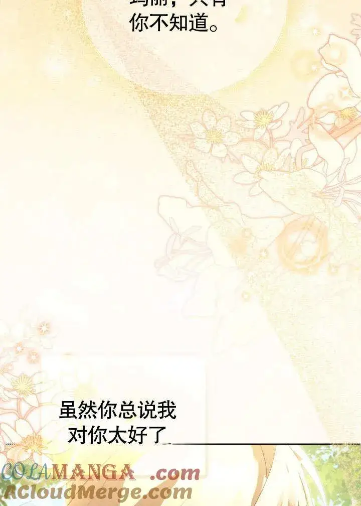 《和反派的育儿日记》第44话图29