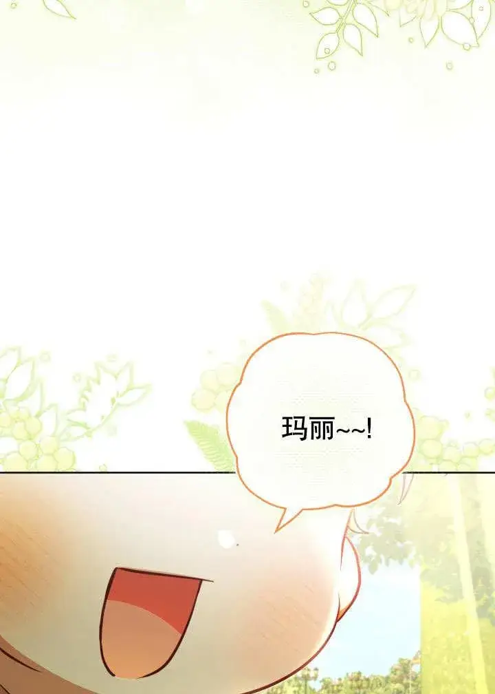 《和反派的育儿日记》第44话图3
