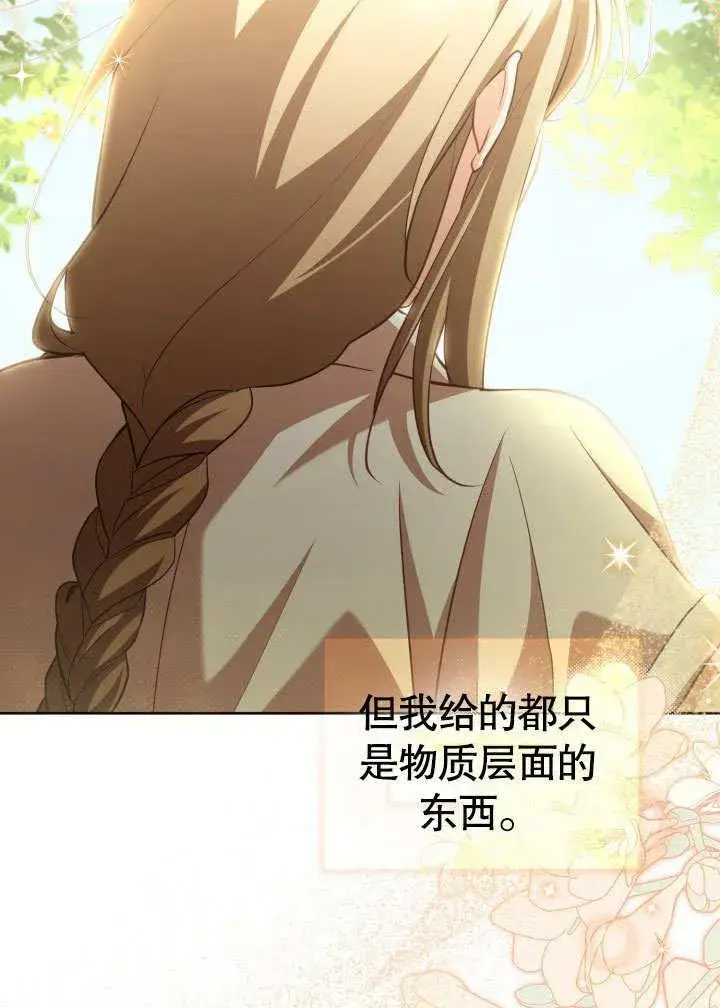 《和反派的育儿日记》第44话图30