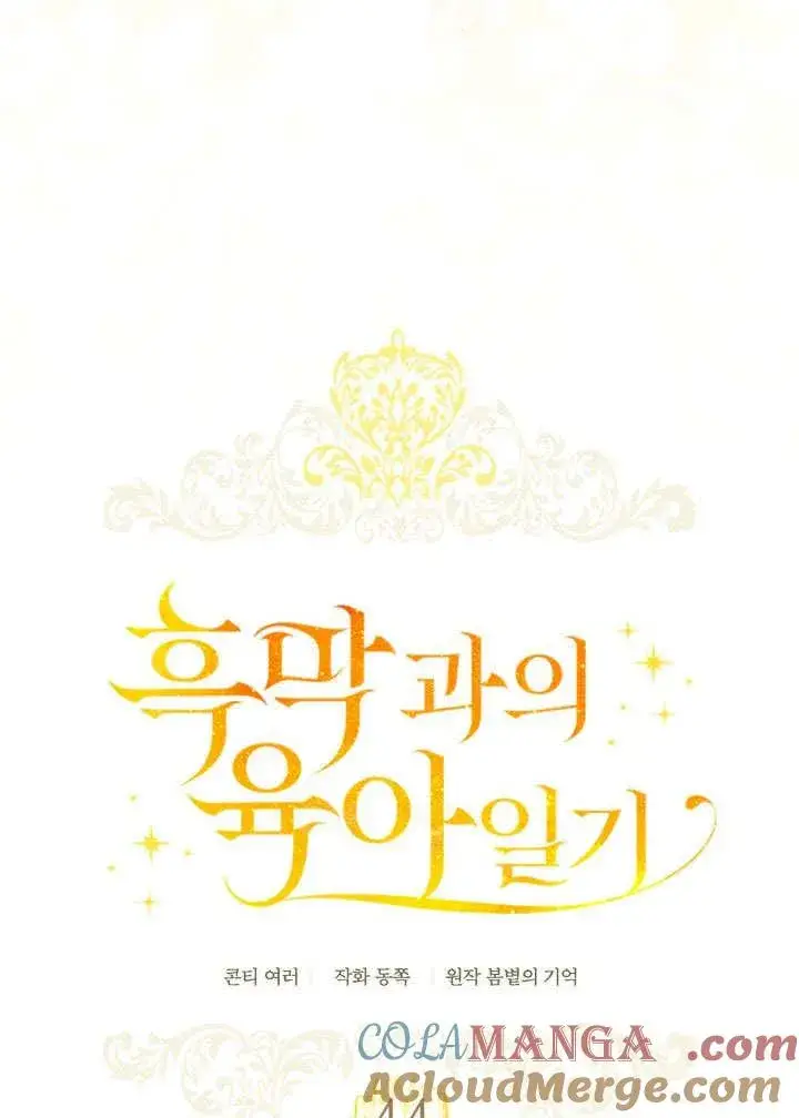 《和反派的育儿日记》第44话图33
