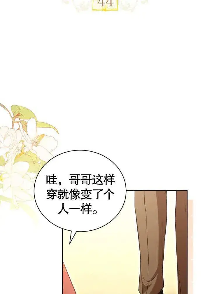 《和反派的育儿日记》第44话图34