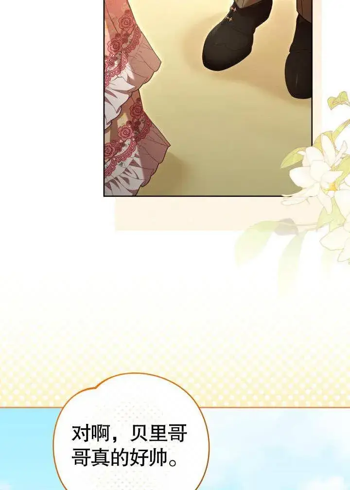 《和反派的育儿日记》第44话图35