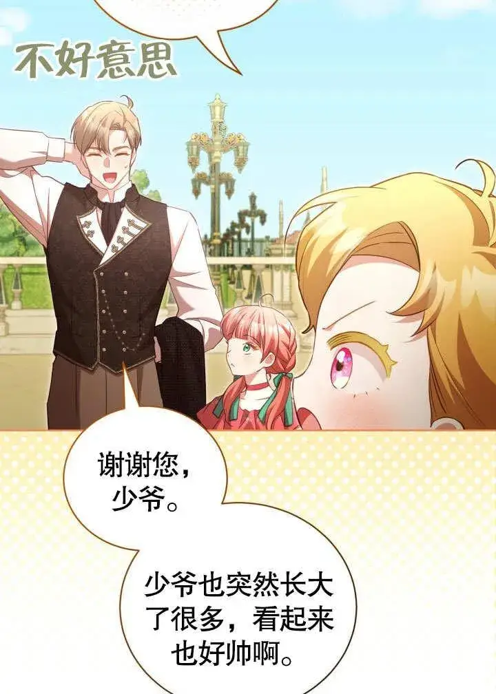 《和反派的育儿日记》第44话图36