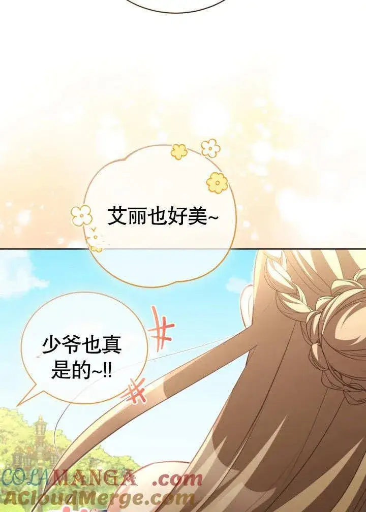 《和反派的育儿日记》第44话图37