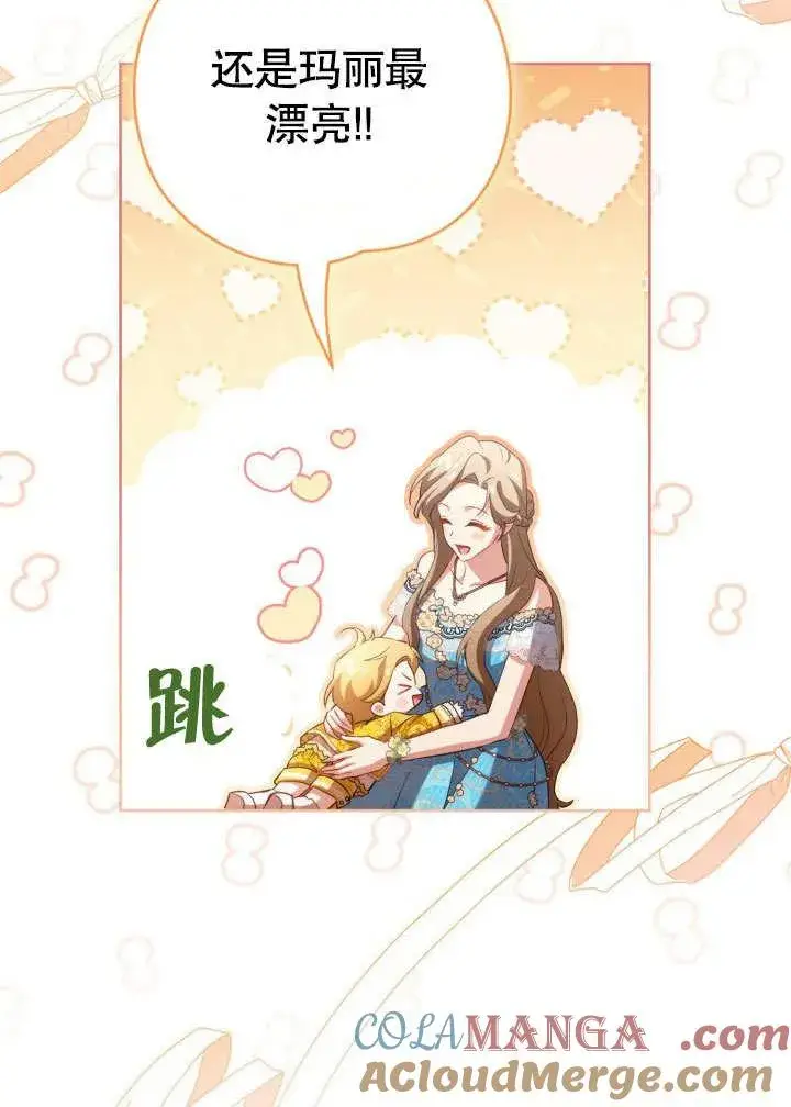 《和反派的育儿日记》第44话图41