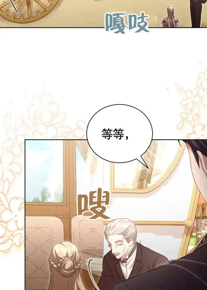 《和反派的育儿日记》第44话图43