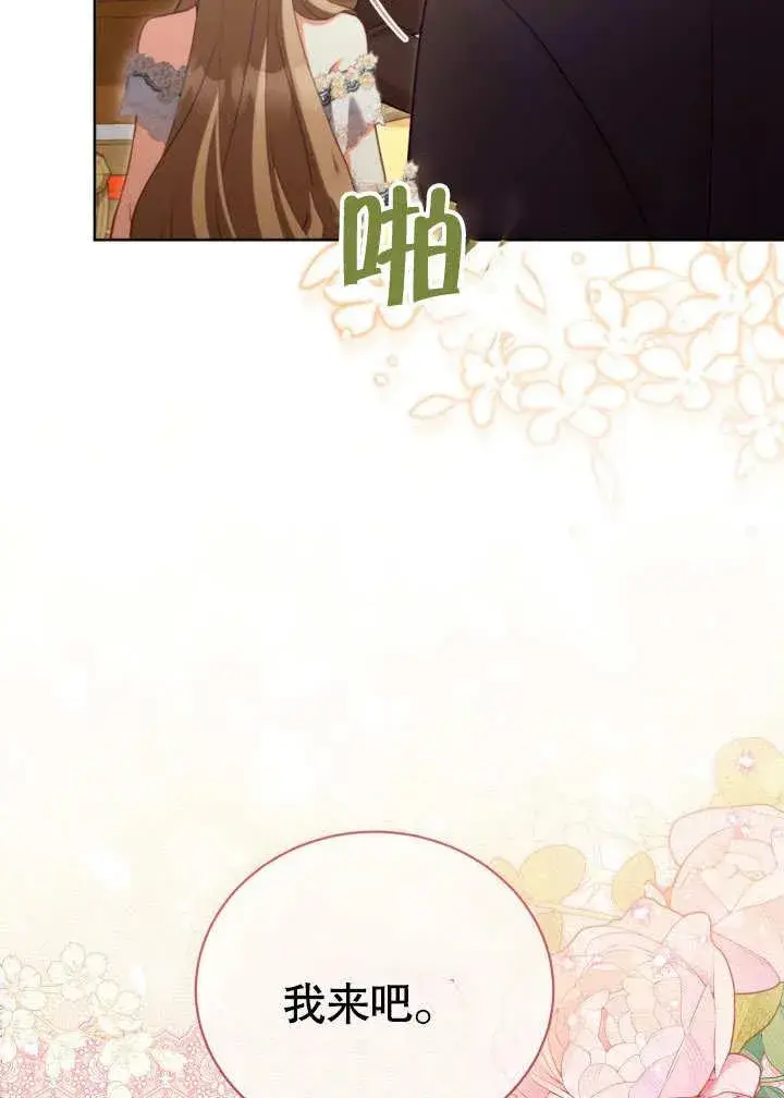 《和反派的育儿日记》第44话图44