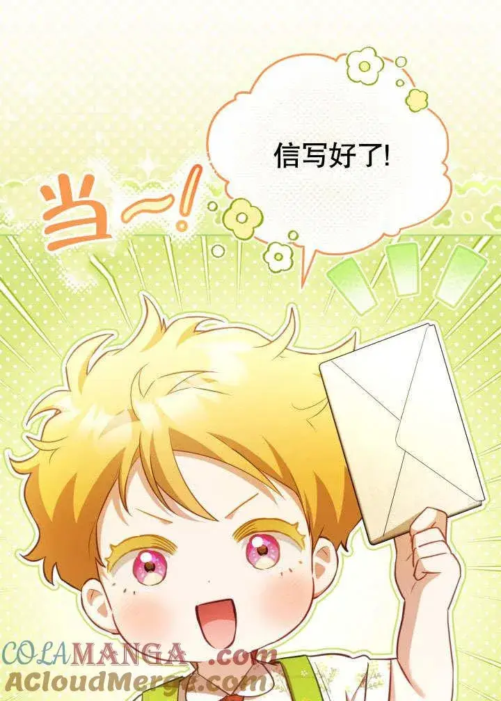 《和反派的育儿日记》第44话图5