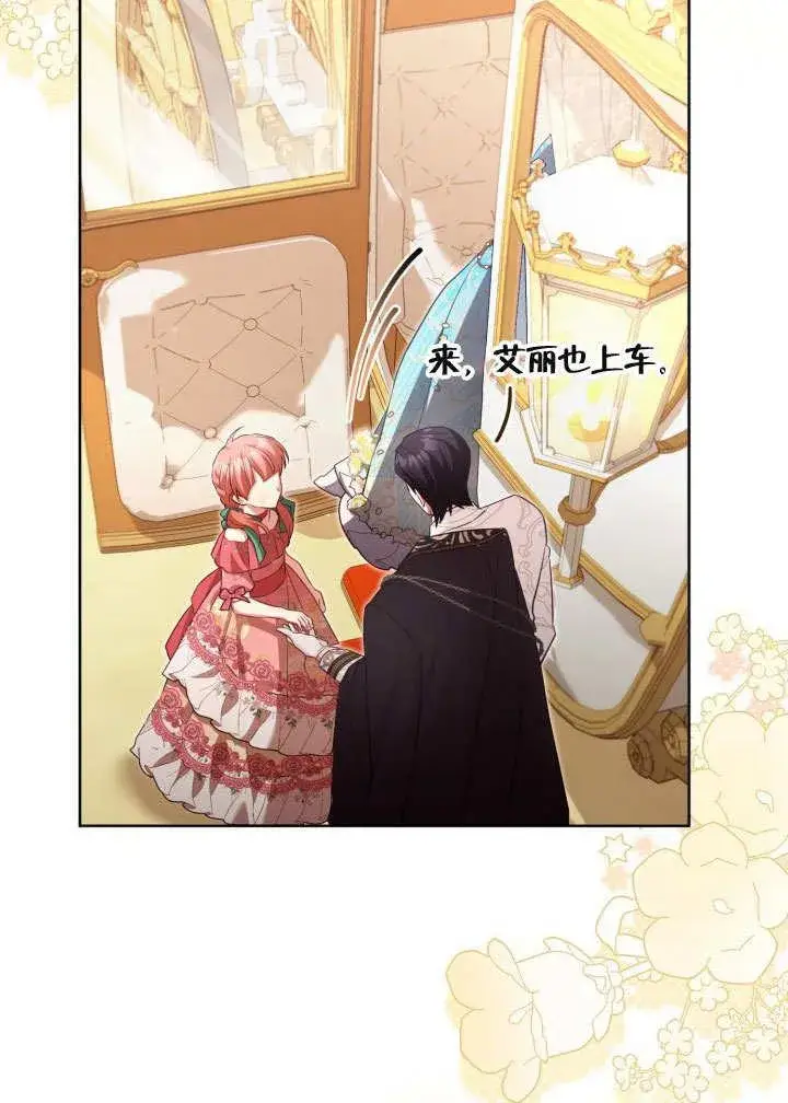 《和反派的育儿日记》第44话图50