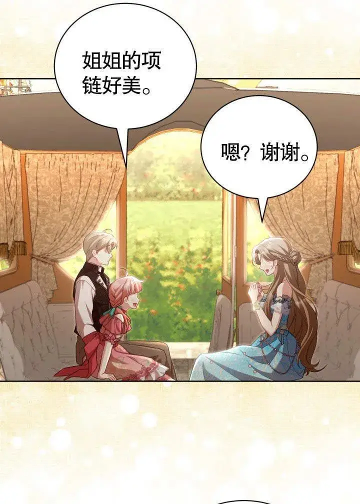 《和反派的育儿日记》第44话图54