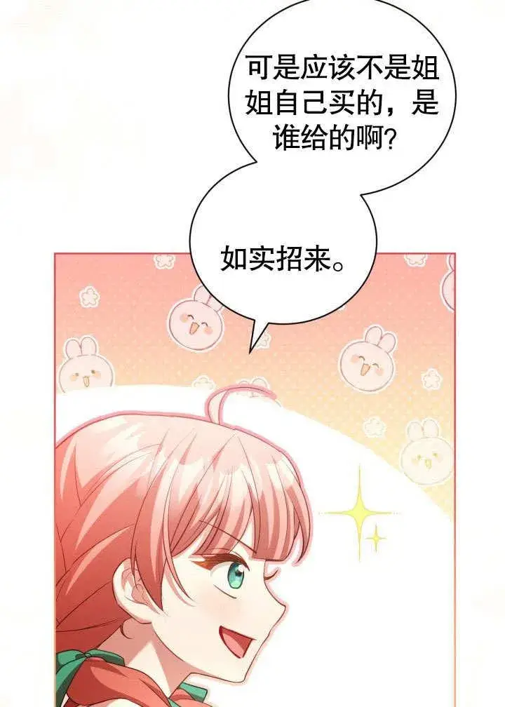 《和反派的育儿日记》第44话图55